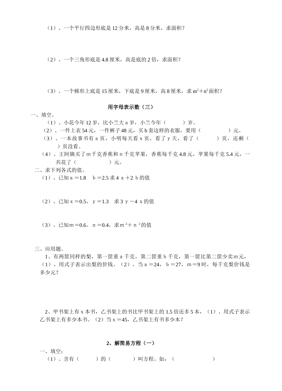 人教版五年级上册数学简易方程单元精练_第2页