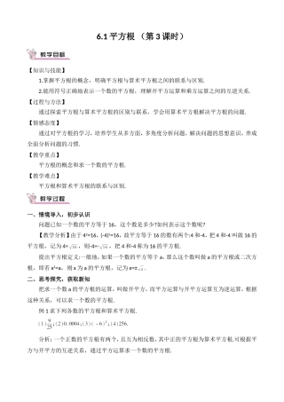6.1-平方根(3)