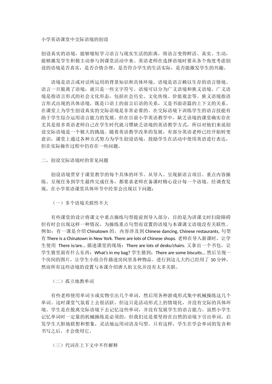 小学英语课堂中交际语境的创设_第1页