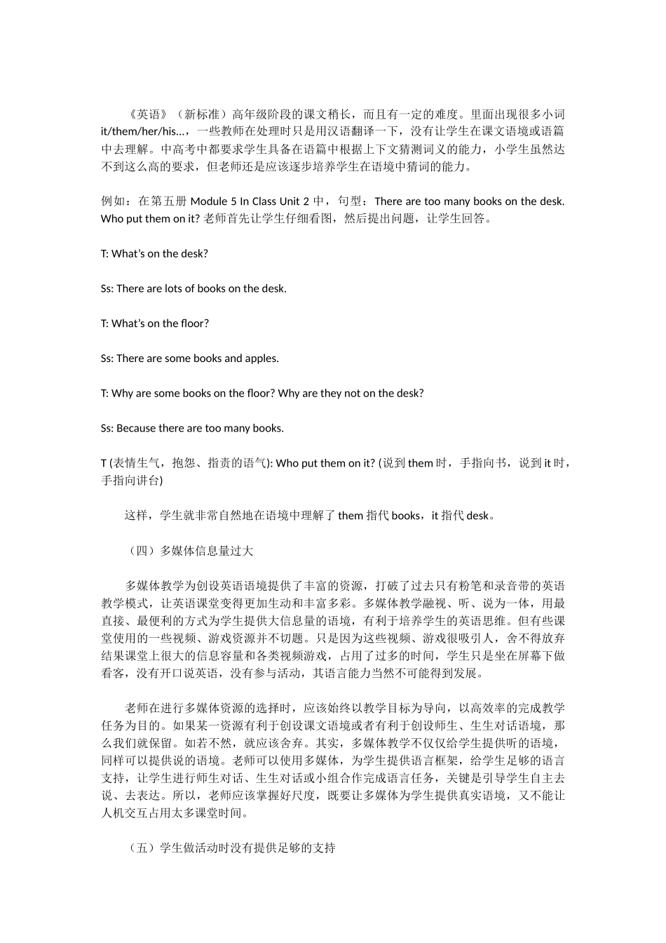 小学英语课堂中交际语境的创设_第2页