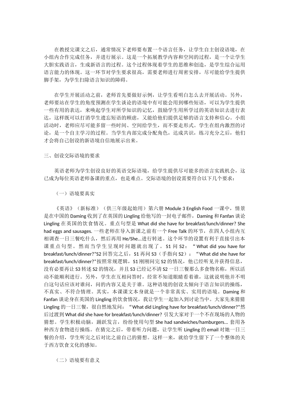 小学英语课堂中交际语境的创设_第3页