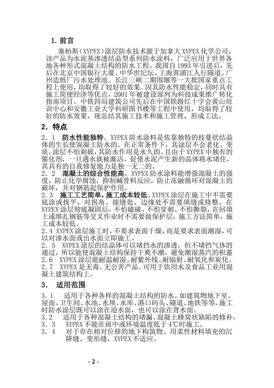 赛柏斯涂层防水施工工法_第2页