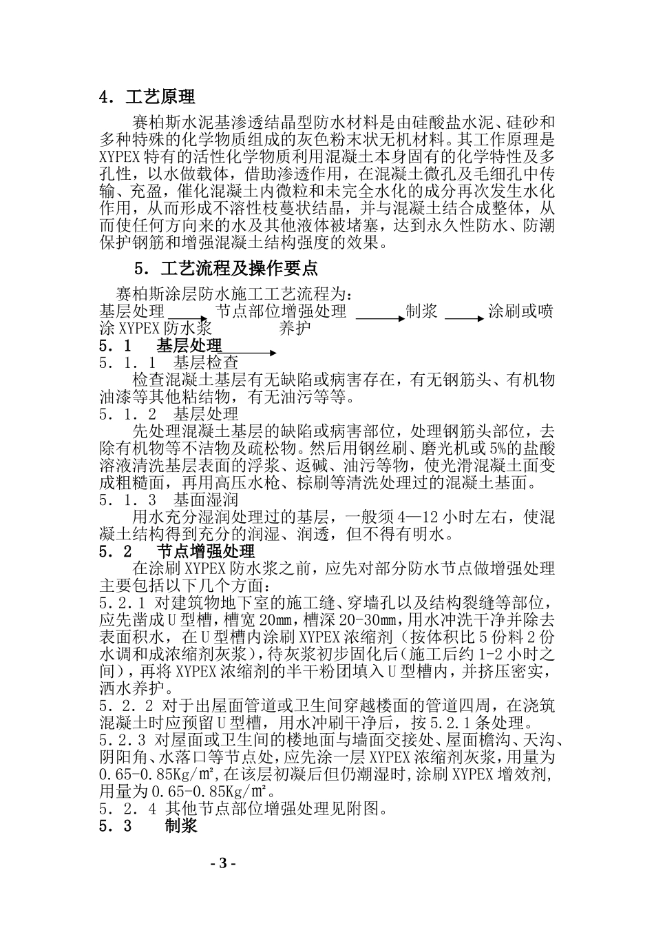 赛柏斯涂层防水施工工法_第3页