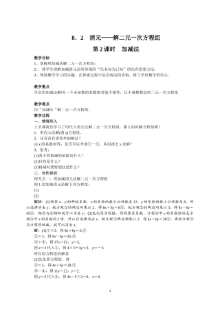 人教版七年级下册第八章《8.2-消元--解二元一次方程组(第