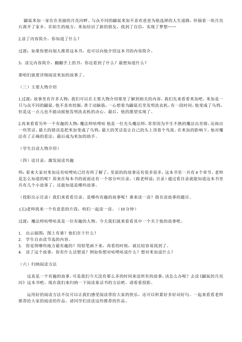 课外阅读指导《鼹鼠的月亮河》周丽斯_第2页