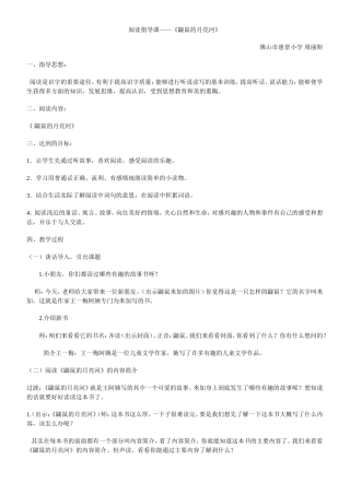 课外阅读指导《鼹鼠的月亮河》周丽斯