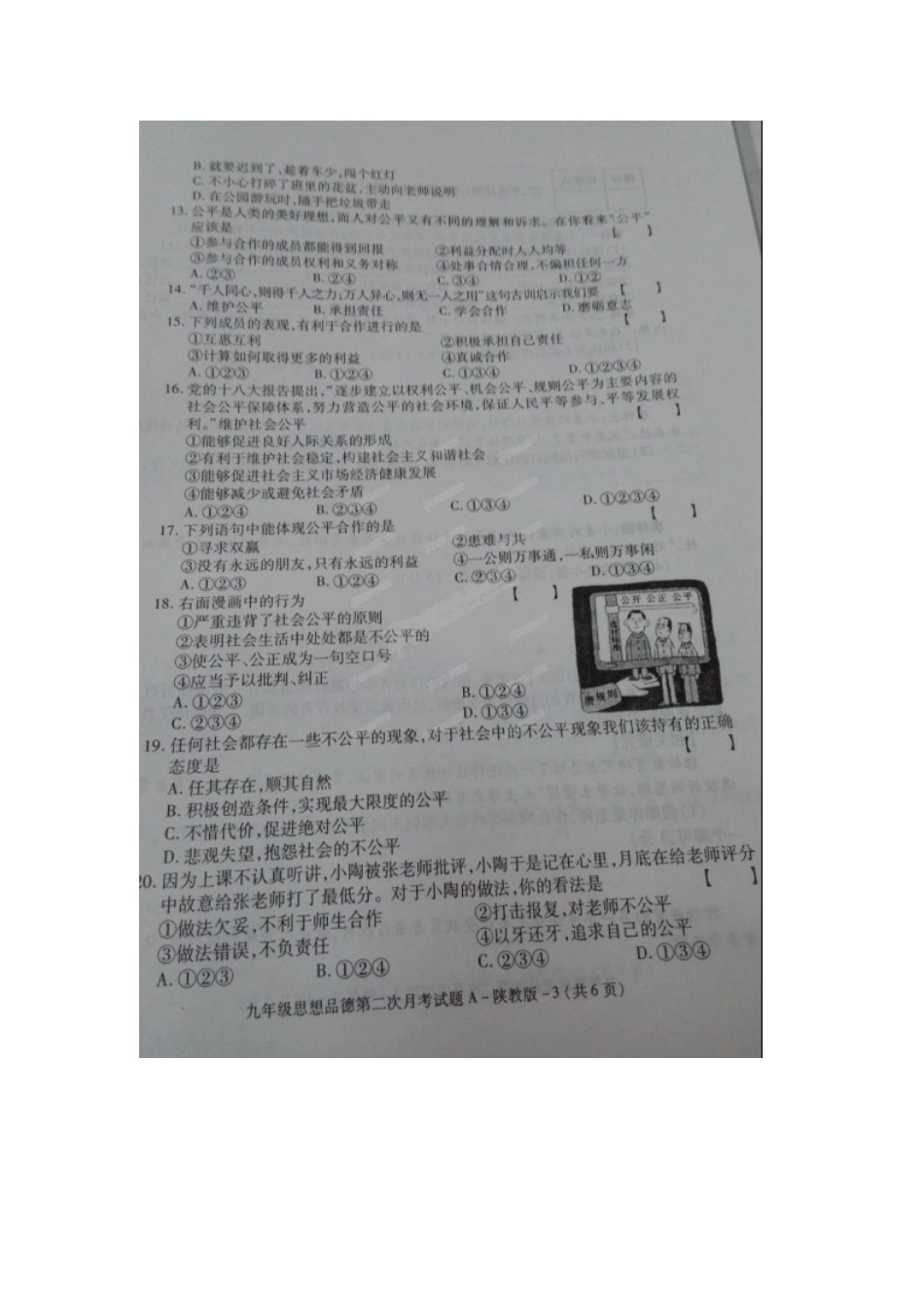 旬阳县桐木中学2015届九年级12月月考政治试题及答案_第3页