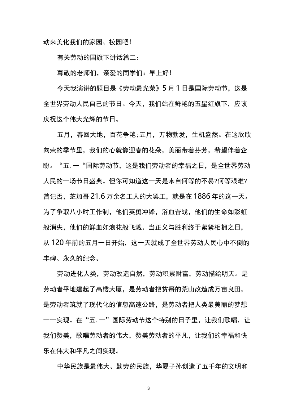 有关劳动的国旗下讲话3篇_第3页