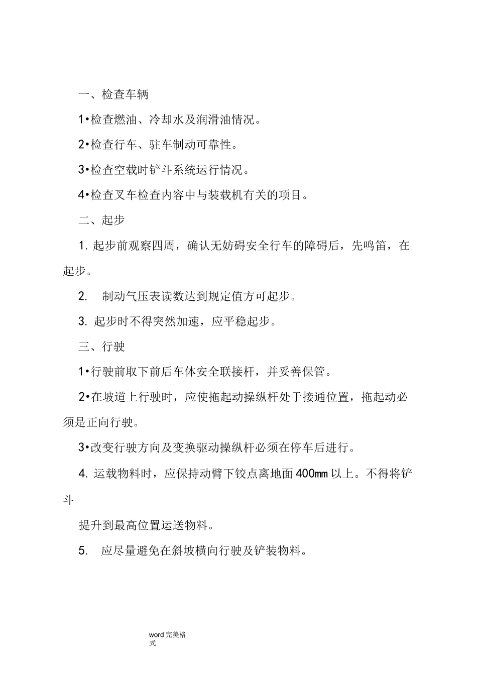 露天矿山采场安全操作规程完整_第3页