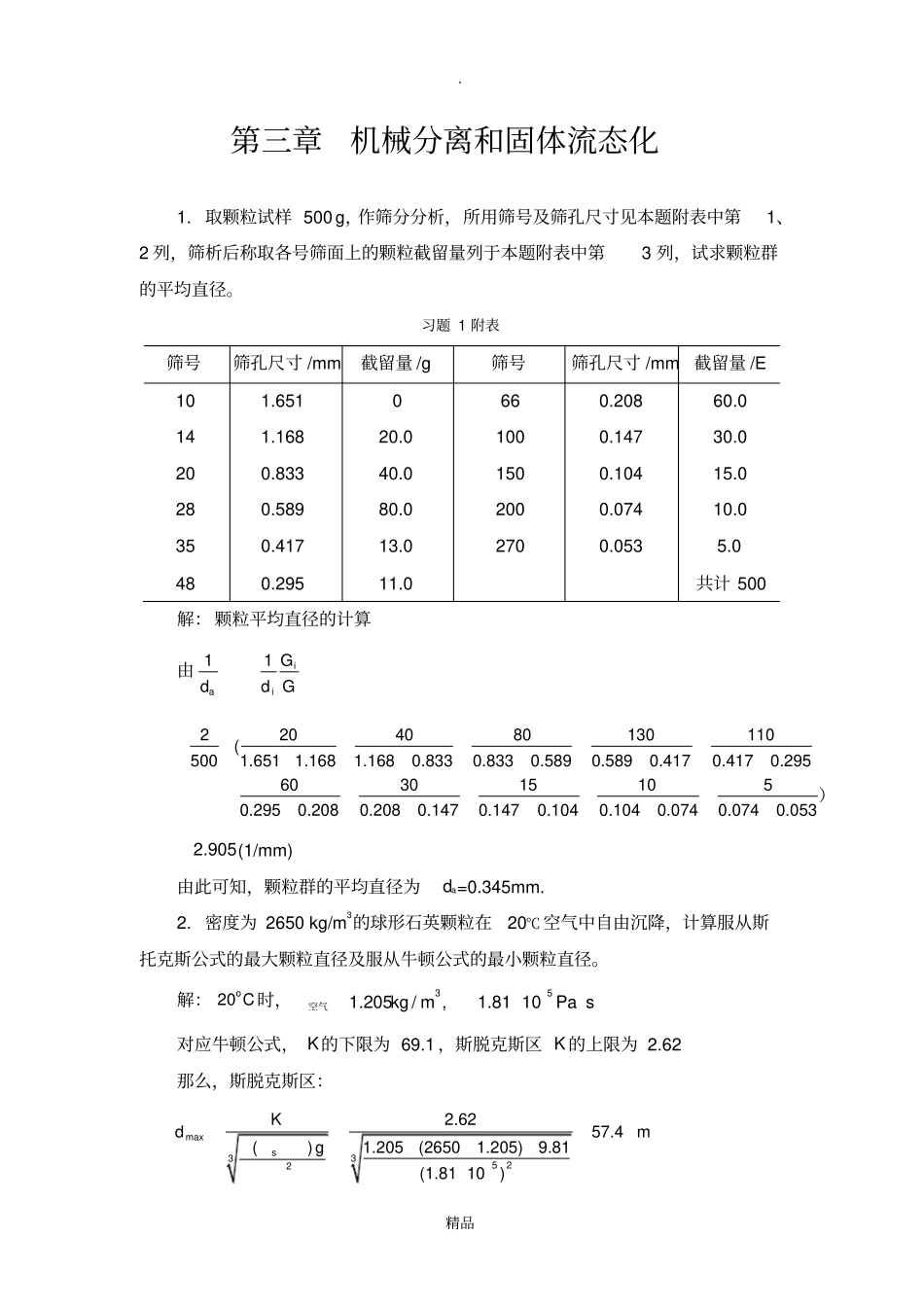 化工原理_修订版_天津大学__第1页
