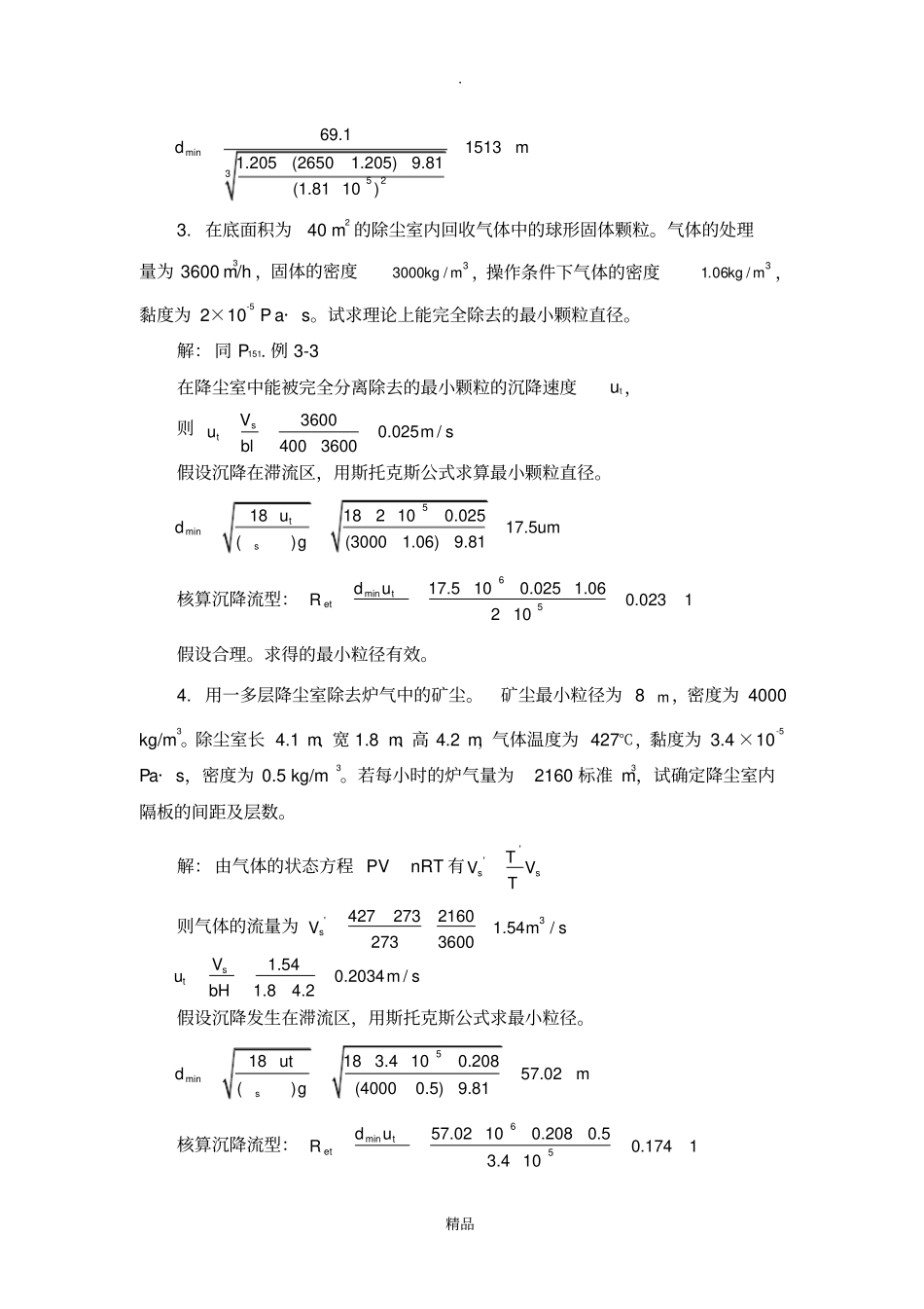化工原理_修订版_天津大学__第2页