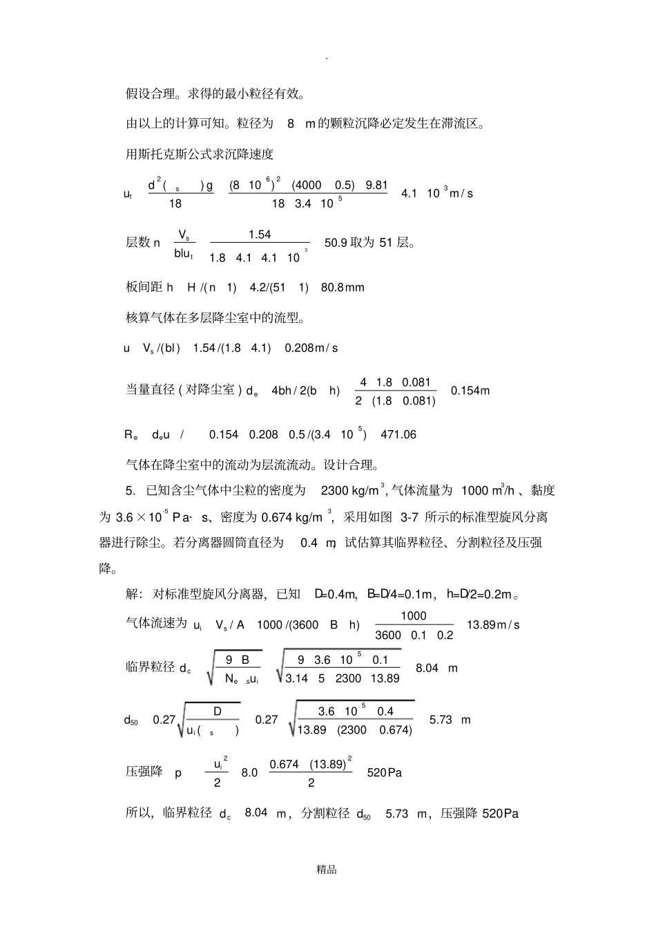 化工原理_修订版_天津大学__第3页