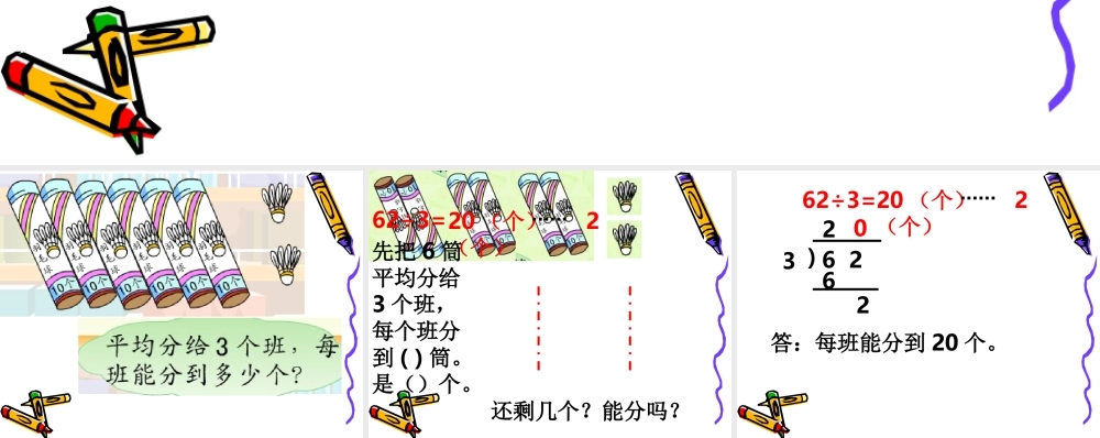 商的末尾有0的除法