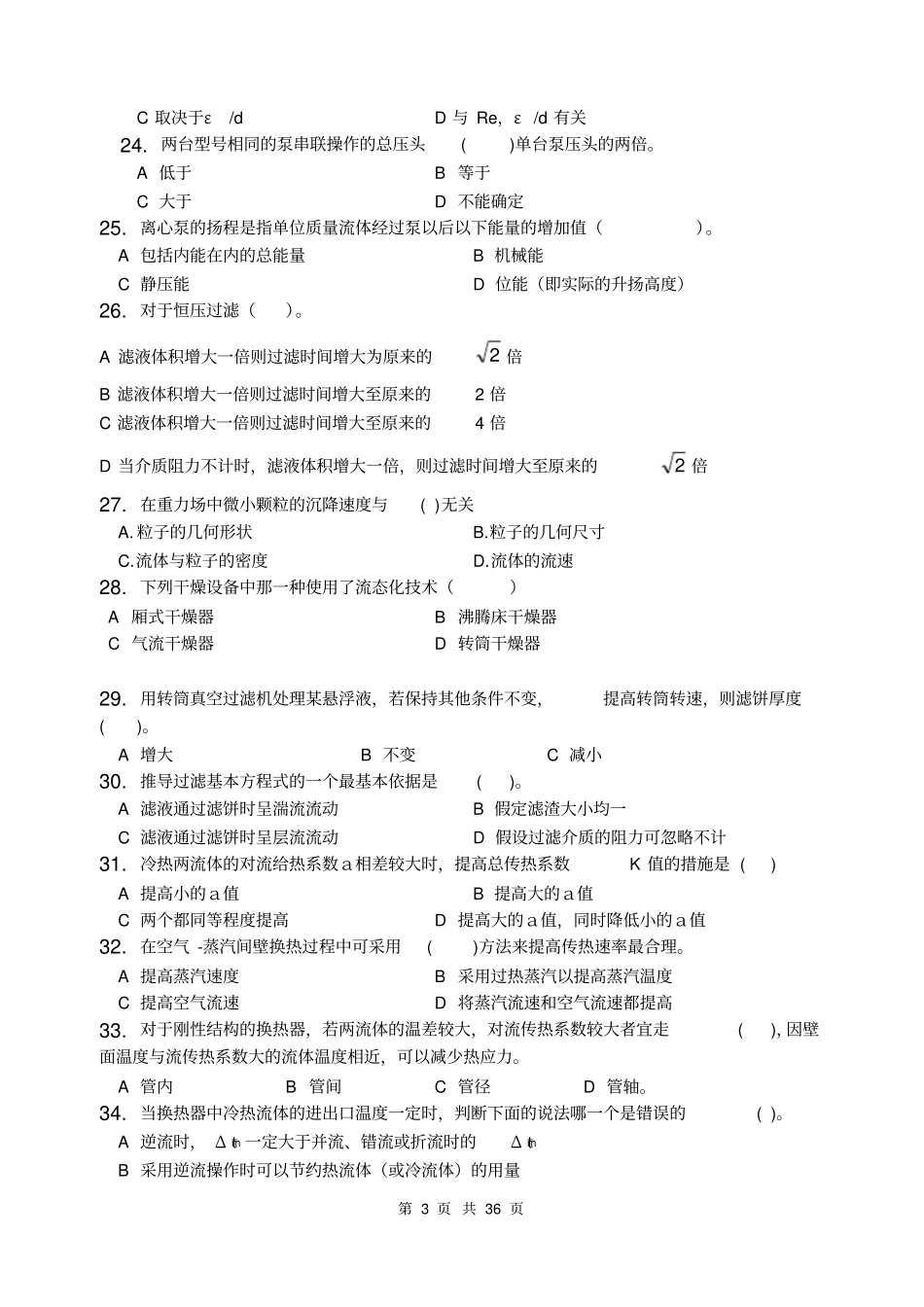 化工原理_习题集含答案_第3页