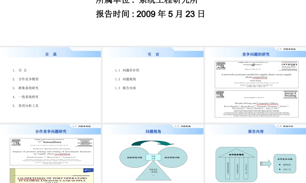 一种动态合作竞争模型及相关研究介绍