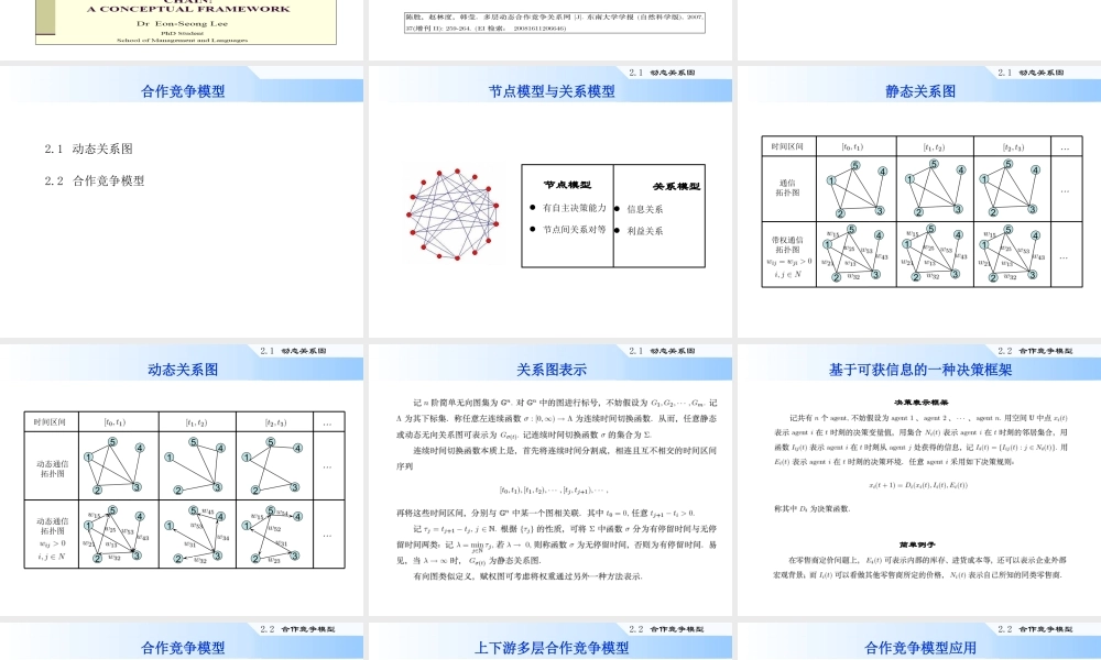 一种动态合作竞争模型及相关研究介绍