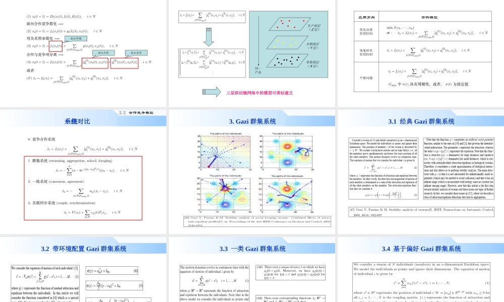 一种动态合作竞争模型及相关研究介绍