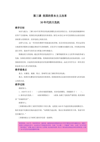 《美国的资本主义改革》教学设计1