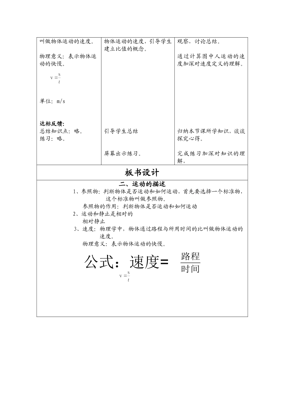 运动的描述教学设计_第3页