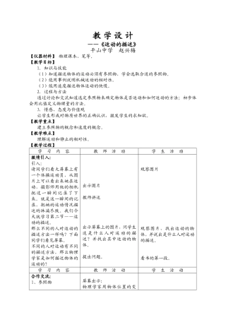 运动的描述教学设计