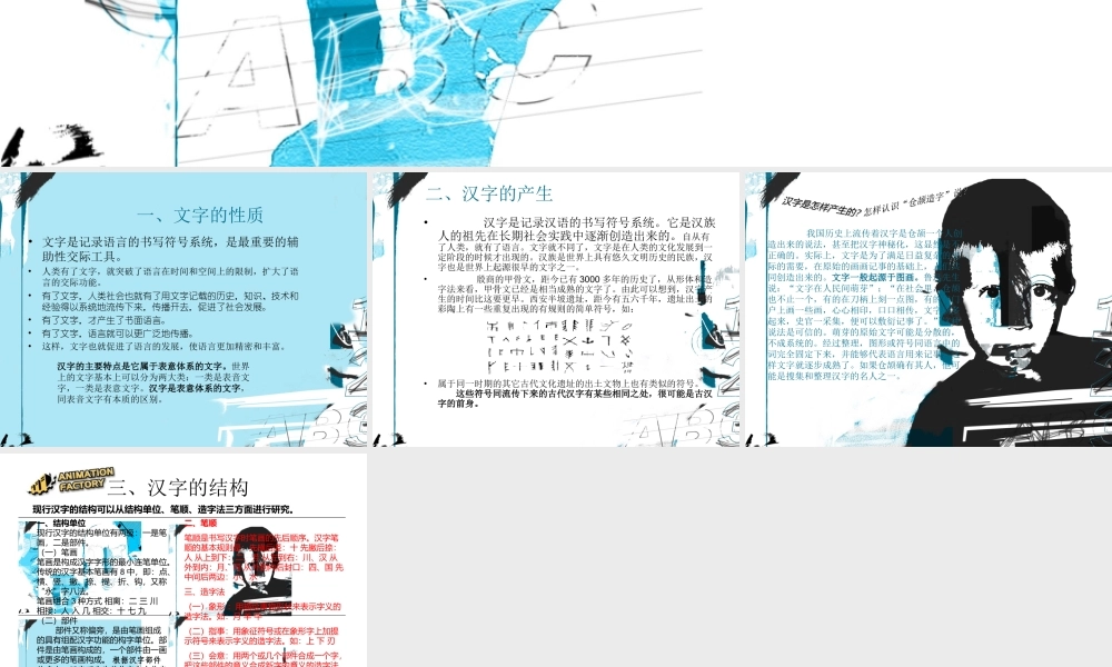 汉字-那美的艺术-PPT