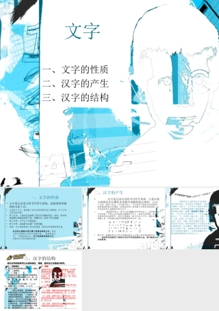 汉字-那美的艺术-PPT