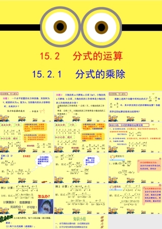 15.2.1分式的乘除.2.1分式的乘除-杨洁
