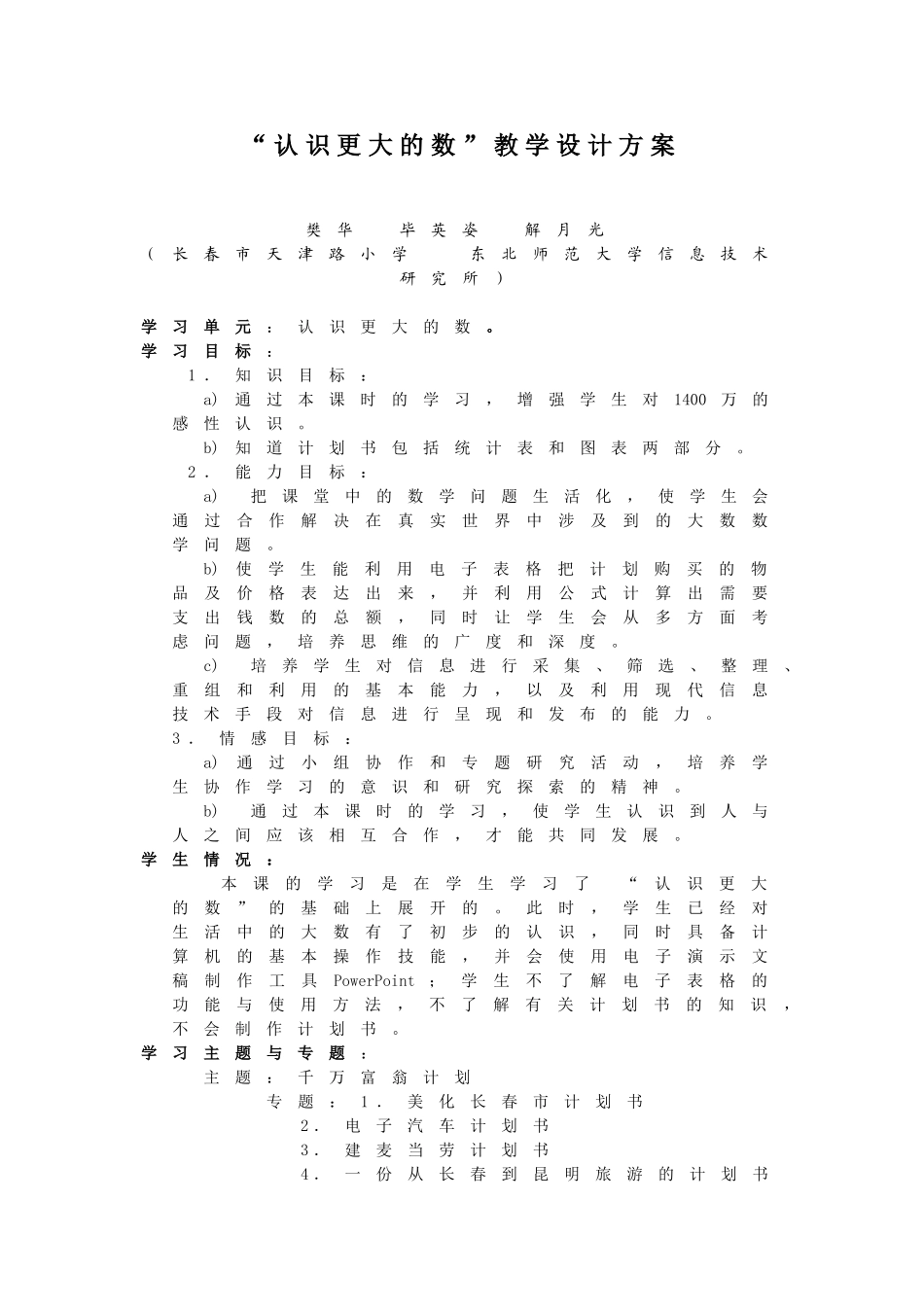 “认识更大的数”教学设计方案-(2)_第1页