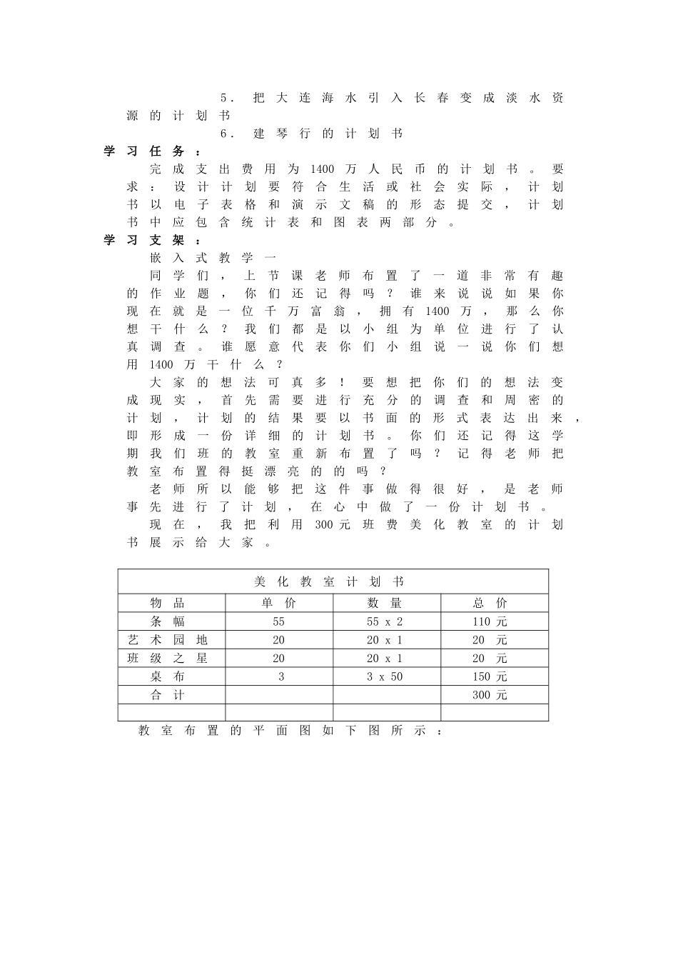“认识更大的数”教学设计方案-(2)_第2页