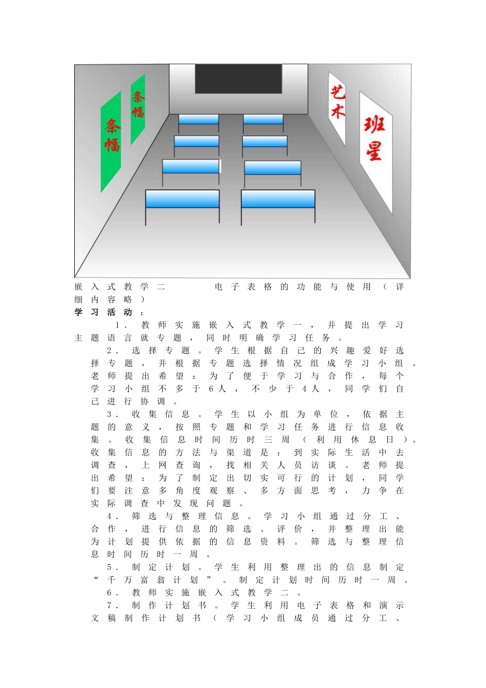 “认识更大的数”教学设计方案-(2)_第3页