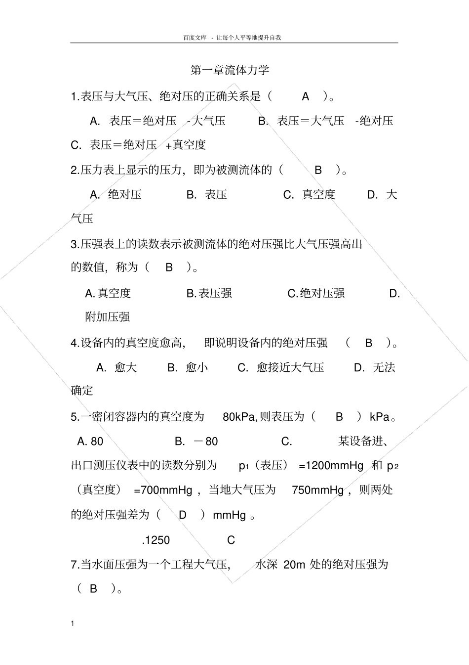 化工原理——带答案汇总_第1页