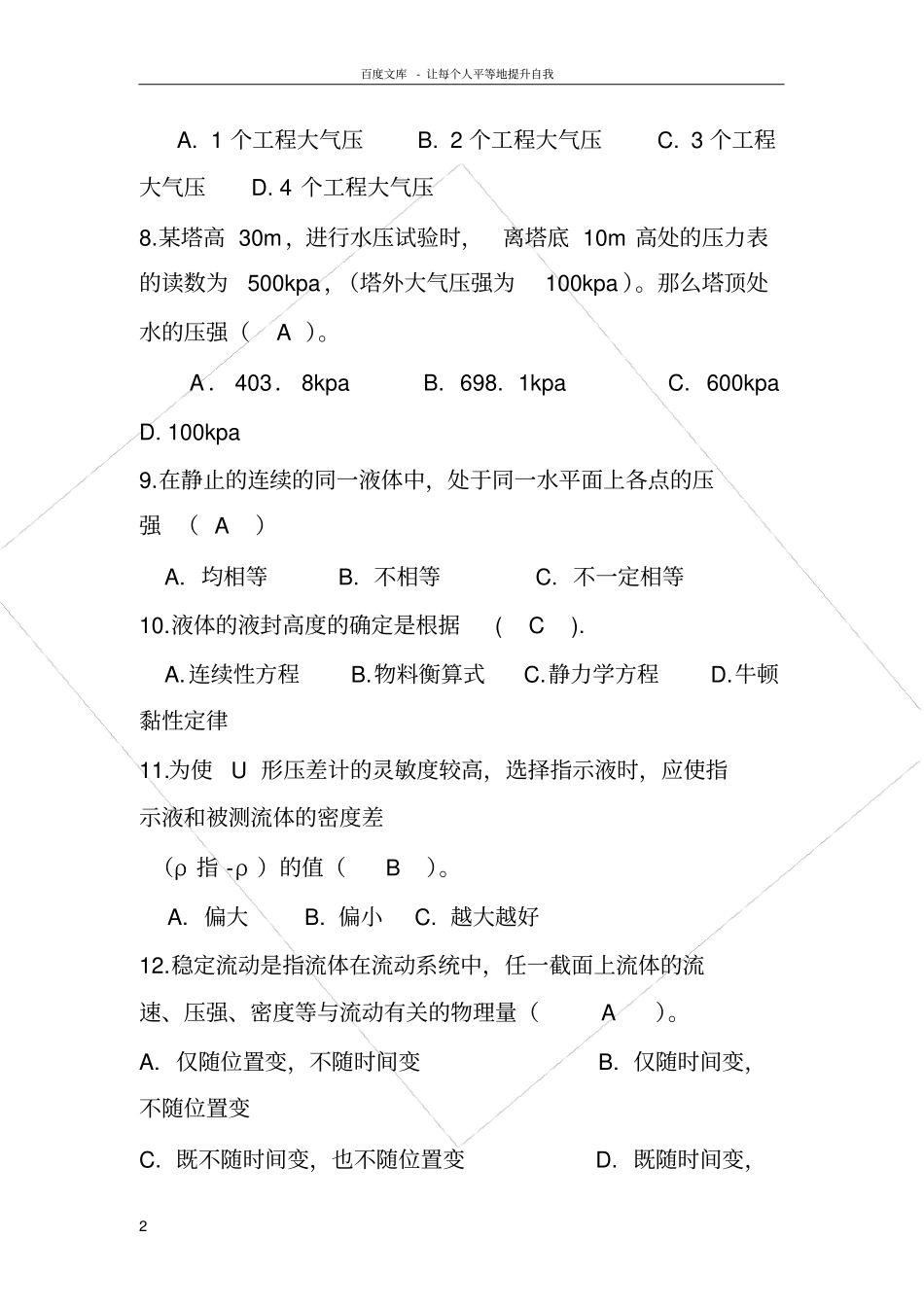化工原理——带答案汇总_第2页