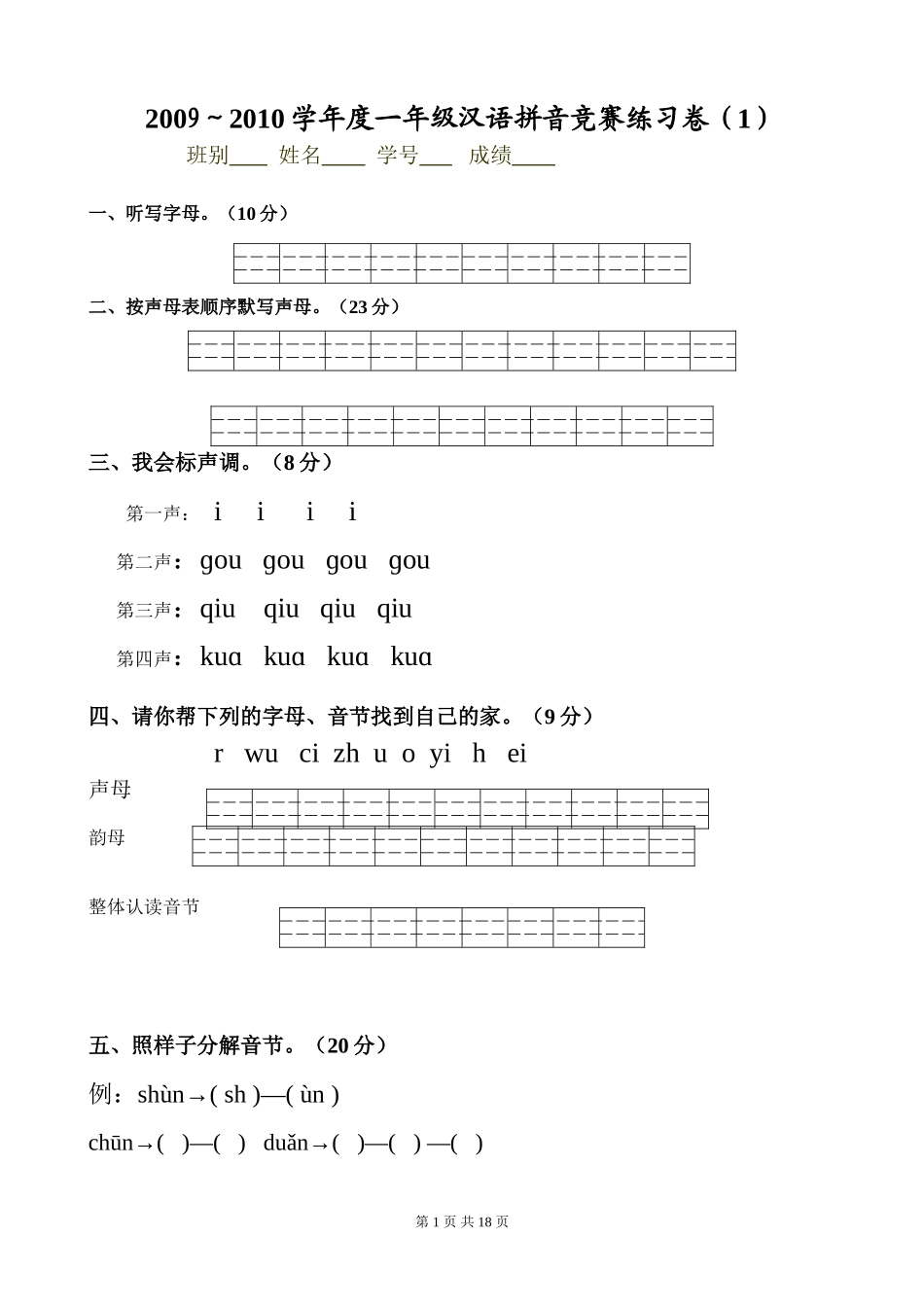 汉语拼音试卷_第1页