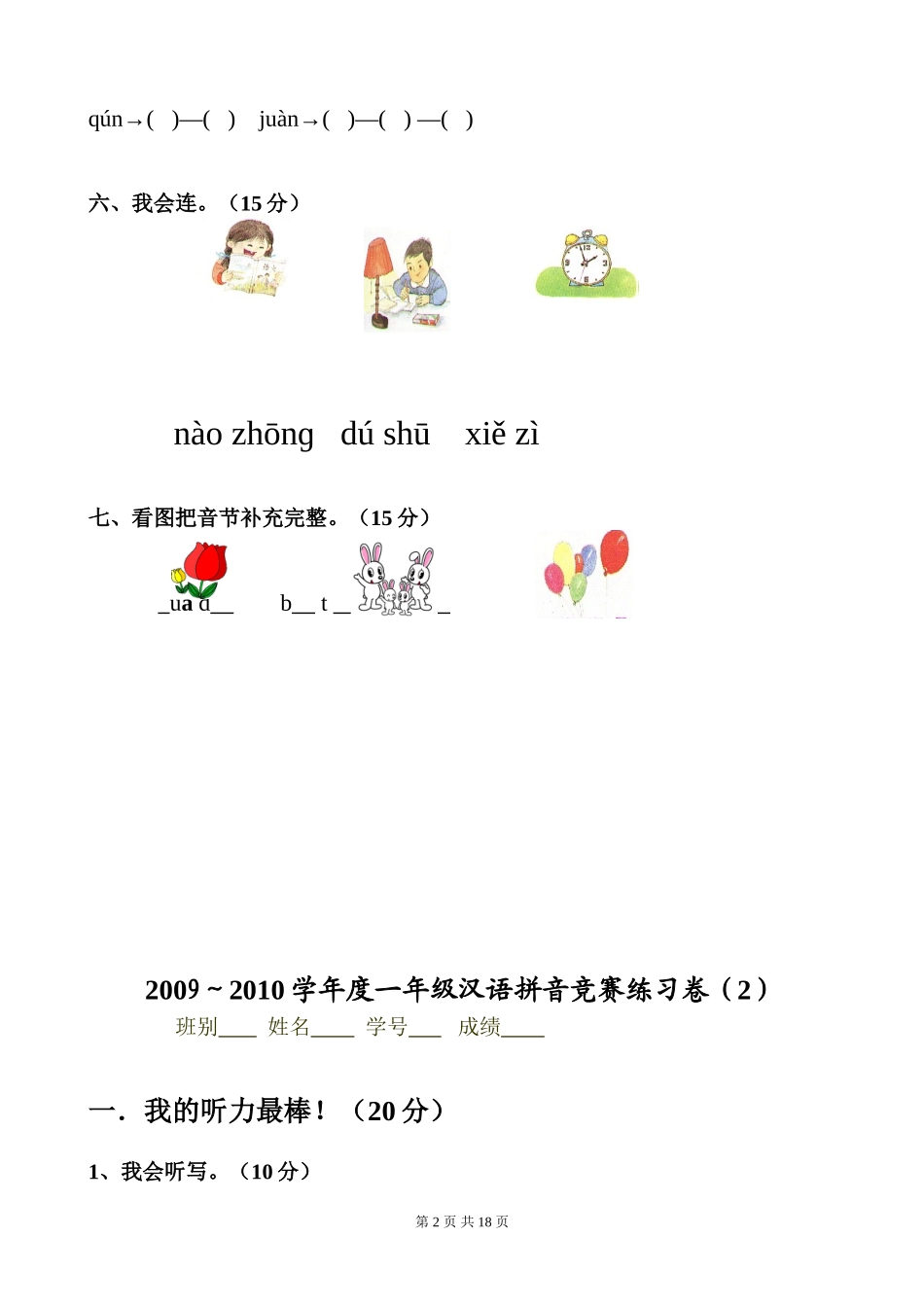 汉语拼音试卷_第2页