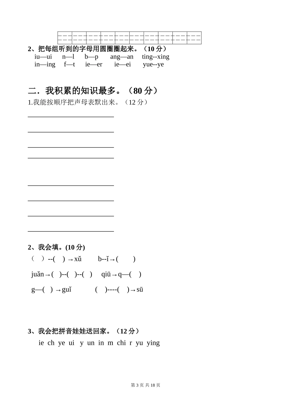 汉语拼音试卷_第3页