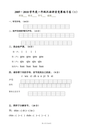 汉语拼音试卷