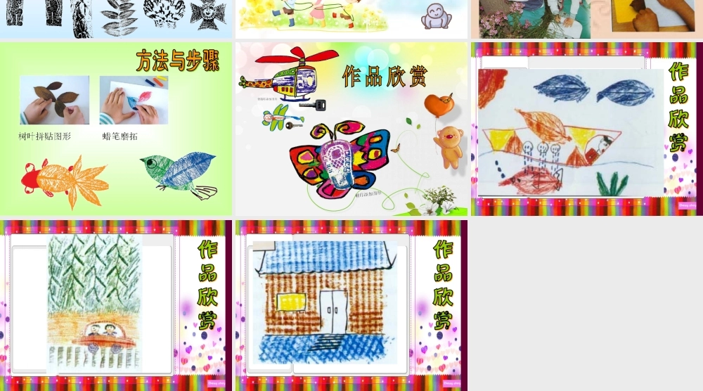 《有趣的拓印》课件