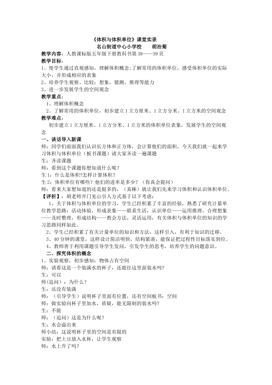 体积与体积单位课堂实录_第1页