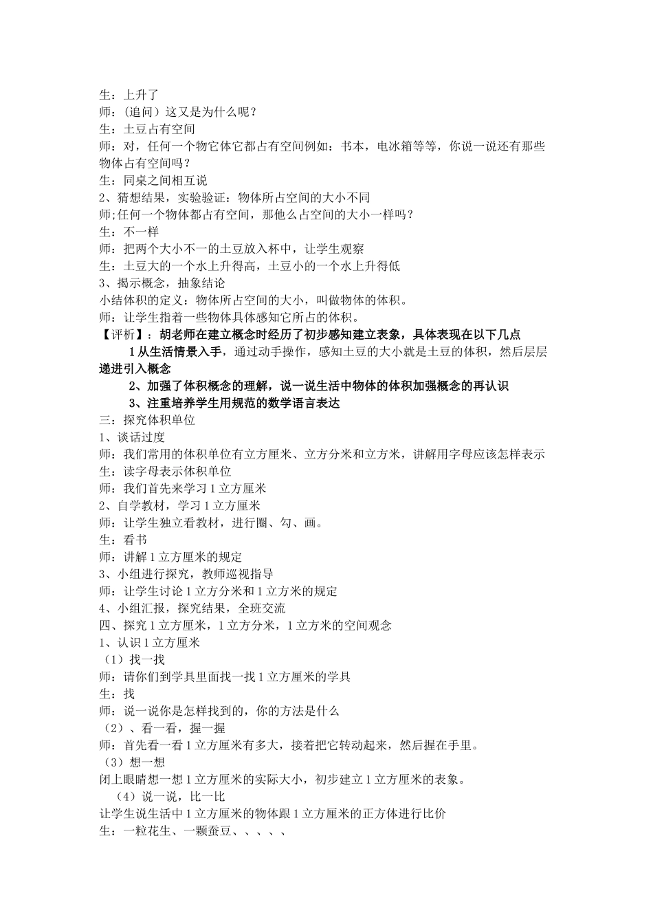 体积与体积单位课堂实录_第2页