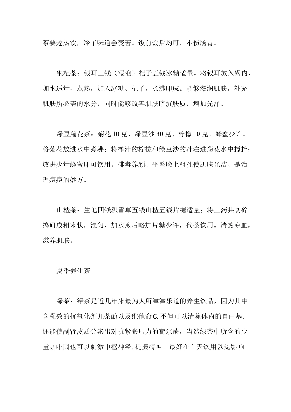 四季养生茶 四季养生喝什么茶_第2页