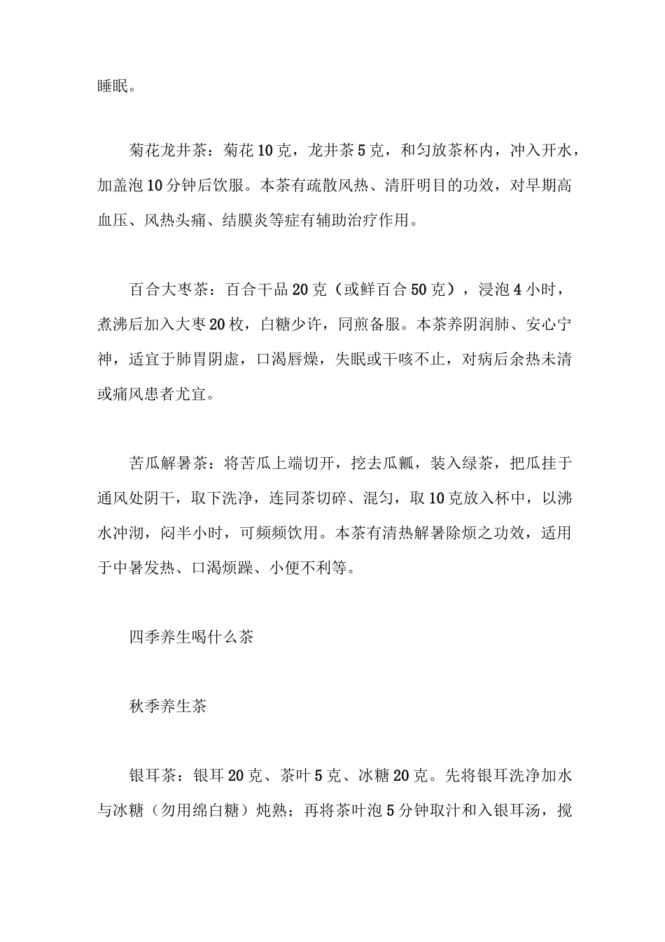 四季养生茶 四季养生喝什么茶_第3页