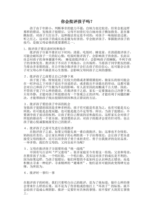 你会批评孩子吗？