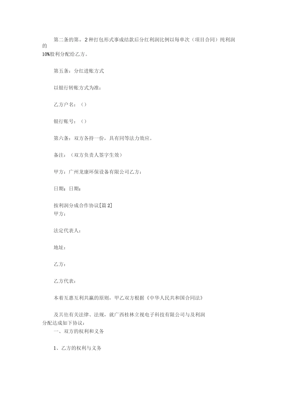 按利润分成合作协议_第2页