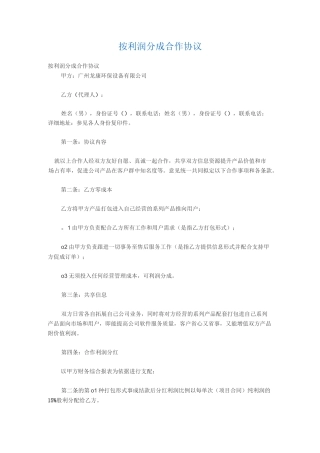 按利润分成合作协议