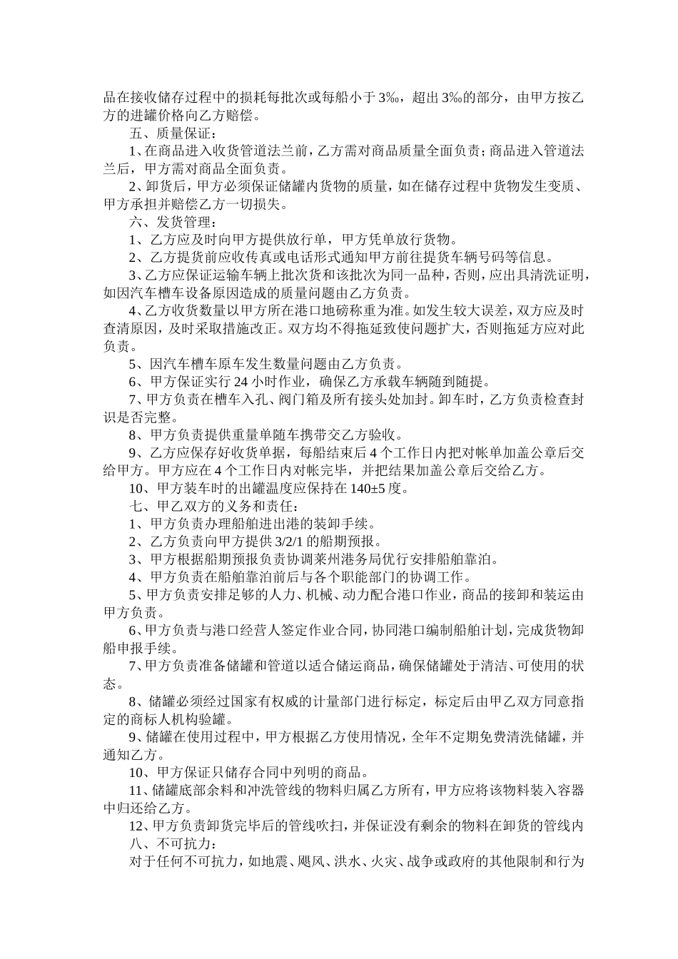 仓储和港口操作合同_第2页