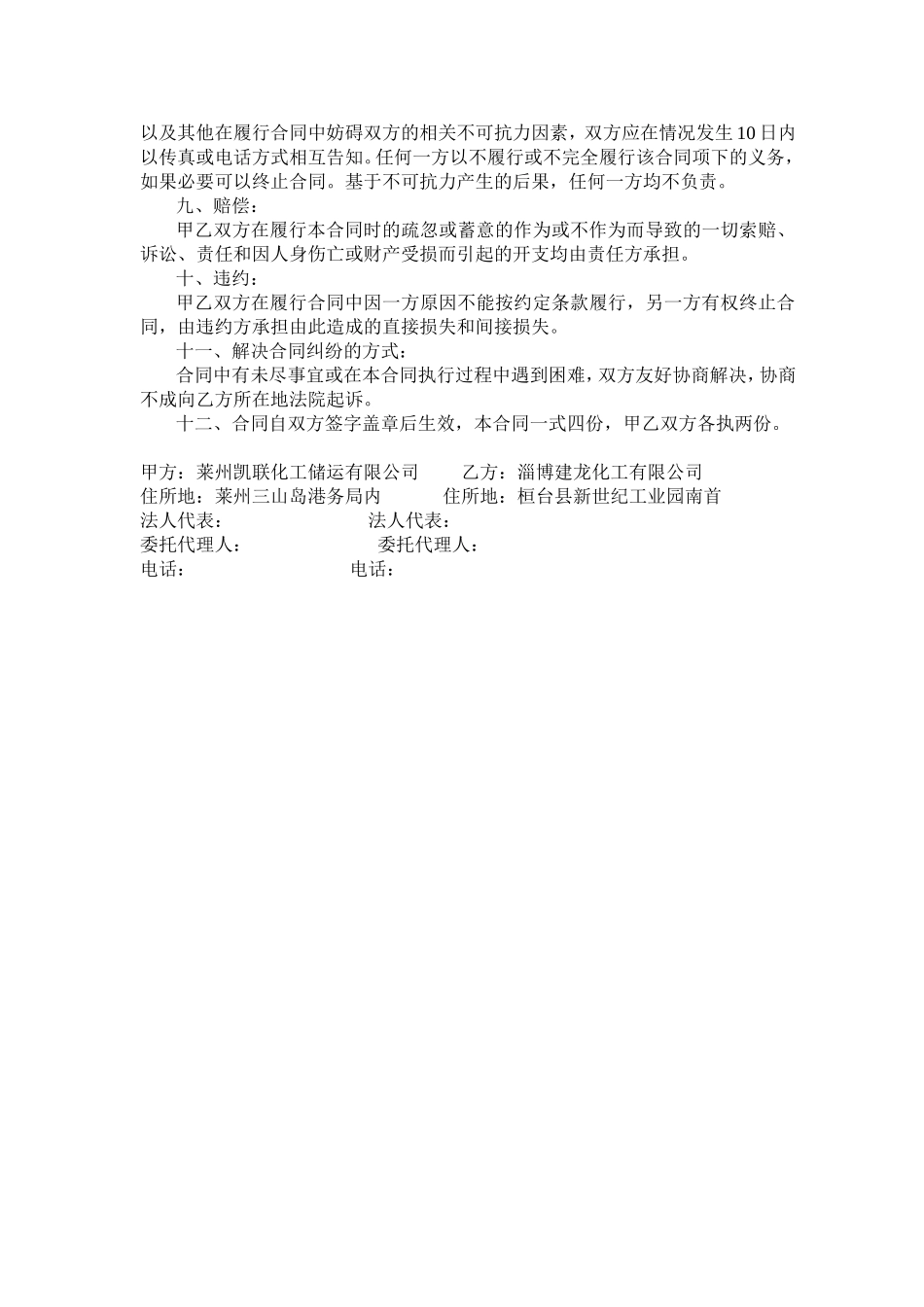 仓储和港口操作合同_第3页