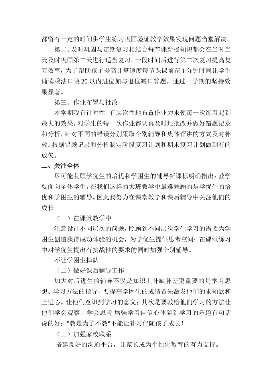 二年级数学教学工作总结_第2页