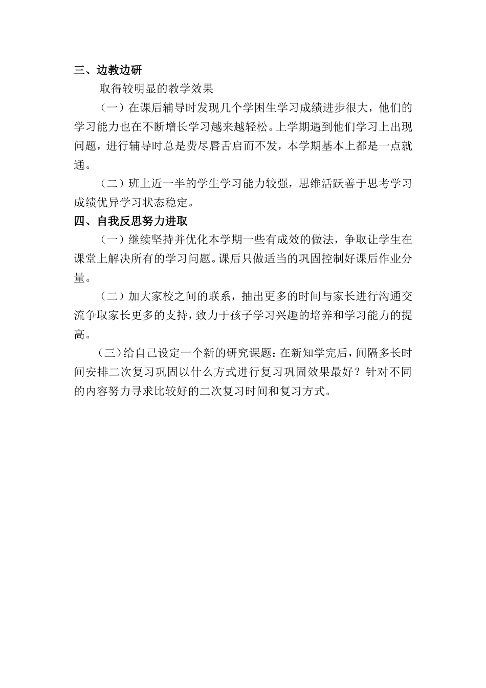 二年级数学教学工作总结_第3页