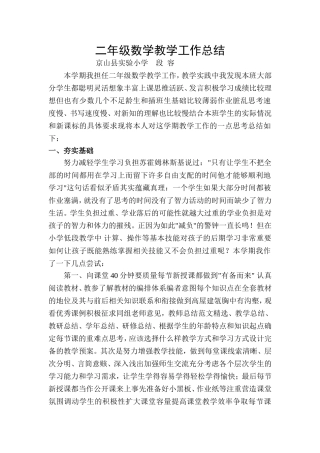 二年级数学教学工作总结