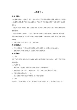 《春耕曲》教案
